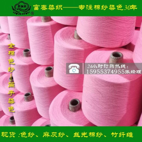 针织全棉色纱 专注棉纱染色30年 大量色纱现货图8
