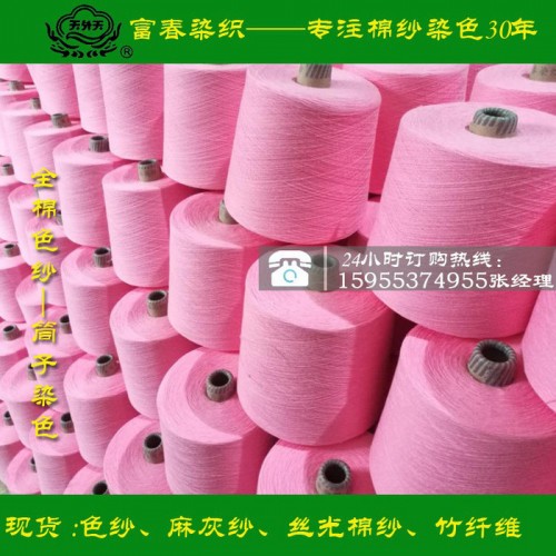 针织全棉色纱 专注棉纱染色30年 大量色纱现货图4