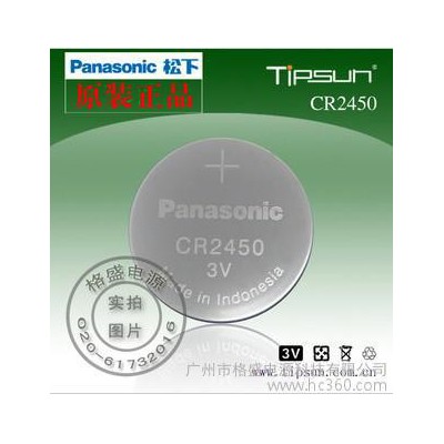 供应松下PanasonicCR2430纽扣电池