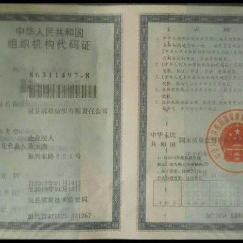 山东冠星纺织棉纱（1519400770o）图2