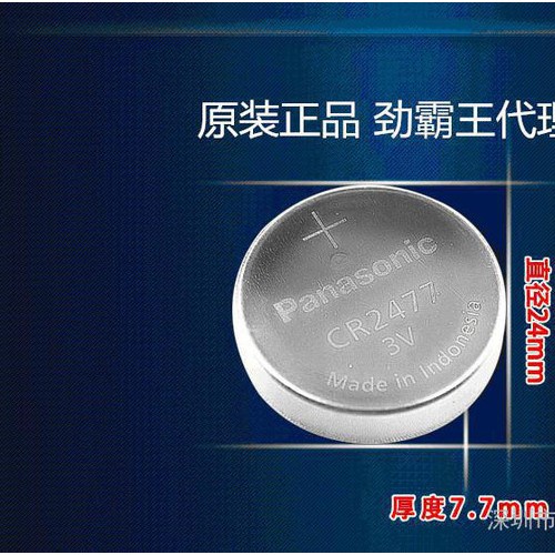松下cr2477纽扣电池保证图2