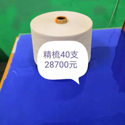 精梳棉纱 精梳棉 精梳棉纱价格_精梳棉纱厂家 ** 大量现货图3