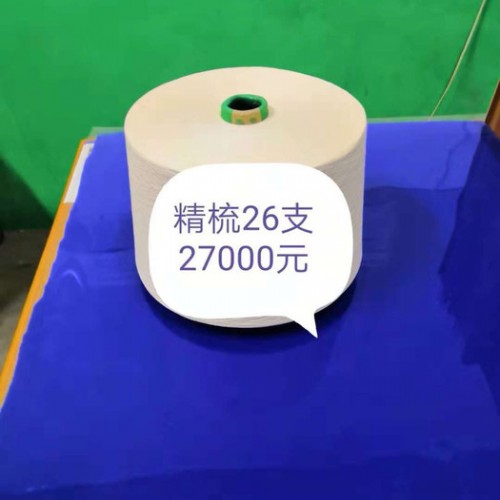 精梳棉纱 精梳棉 精梳棉纱价格_精梳棉纱厂家 ** 大量现货图2