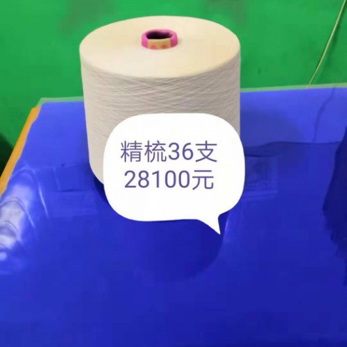 精梳棉纱 精梳棉 精梳棉纱价格_精梳棉纱厂家 ** 大量现货图4