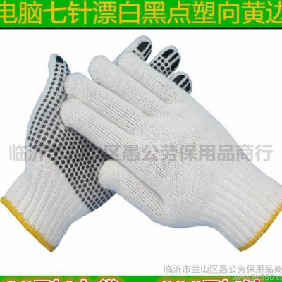 棉纱点胶手套点塑 点珠手套 棉纱 劳保 漂白 防滑手套点胶