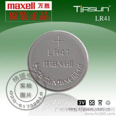 供应万胜MaxellLR41纽扣电池