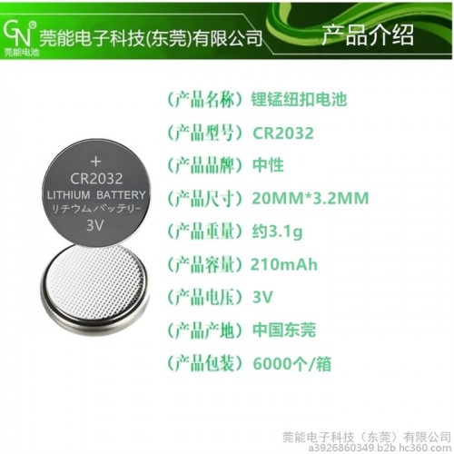 莞能CR2032 纽扣电池图3