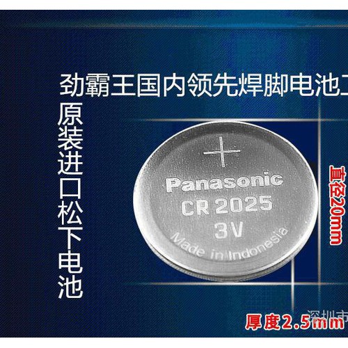 松下CR2025纽扣电池 松下2025焊脚图2