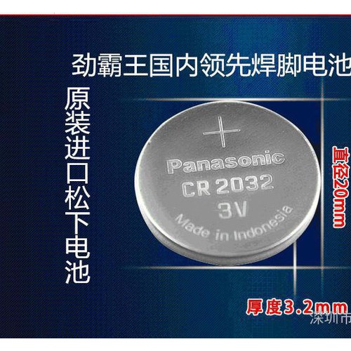 松下CR2025纽扣电池 松下2025焊脚图1