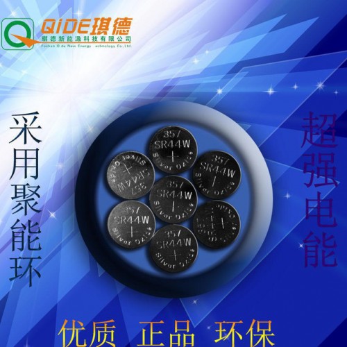 琪德SR44氧化银纽扣电池 直销图1