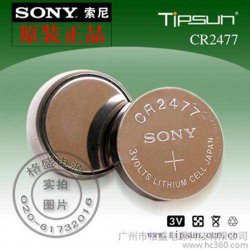 供应索尼SonyCR2477纽扣电池