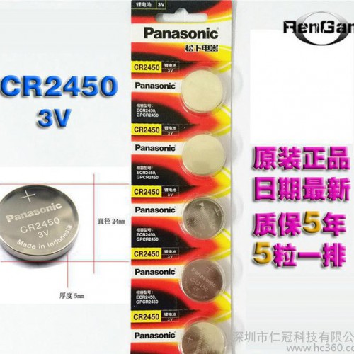 原装Panasonic 松下CR2450 纽扣电池 3V锂电池 50个以上包邮图1