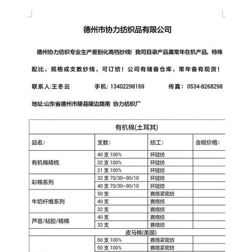 比马棉/美国皮马棉纱线 证书吊牌齐全 德州协力纺织品有限公司