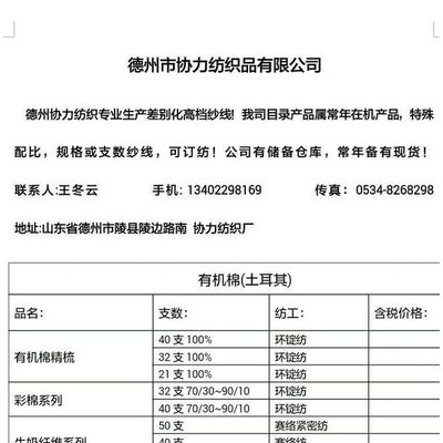 比马棉/美国皮马棉纱线 证书吊牌齐全 德州协力纺织品有限公司