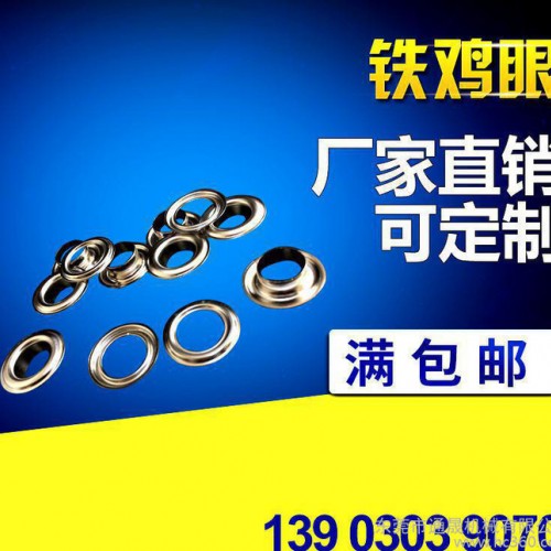 现货 衣服金属铁鸡眼 全自动鸡眼扣有脚纽扣 可定制图3