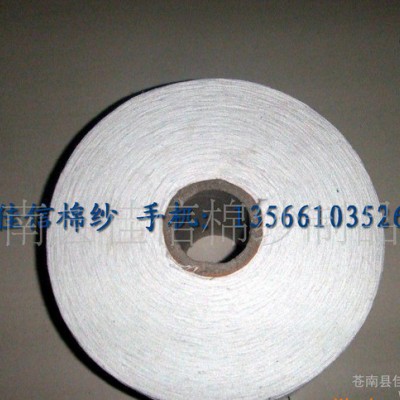 现货手套纱7S（支）漂白气流纺再生棉纱线