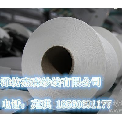 40sT/C65/35纱 针织纱 40s涤棉纱 40支涤棉纱 TC纱 T/C纱 tc纱
