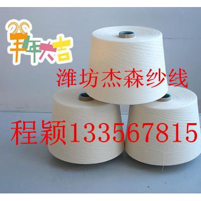 生产供应精梳涤棉纱JT/C65/35涤棉精梳纱45支50支60支精梳涤纶棉纱