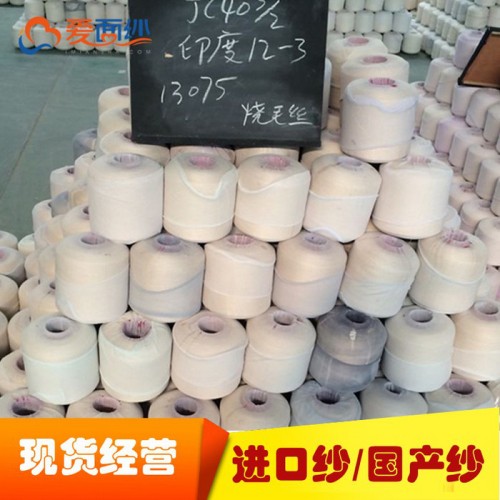 棉纱棉线 100%全棉纱 C32S/1图5