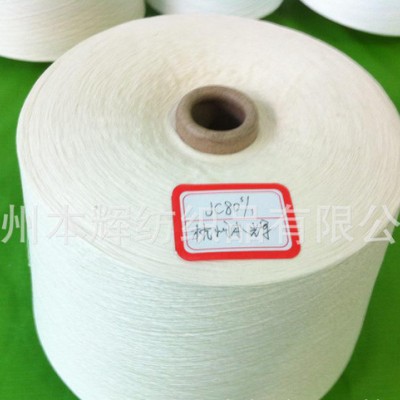 精梳80s JC80s  精梳纱 精梳棉 精棉纱 80支精梳