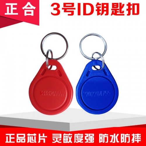 特价8号ID钥匙扣 小区门禁ID钥匙扣卡 ID纽扣卡图1