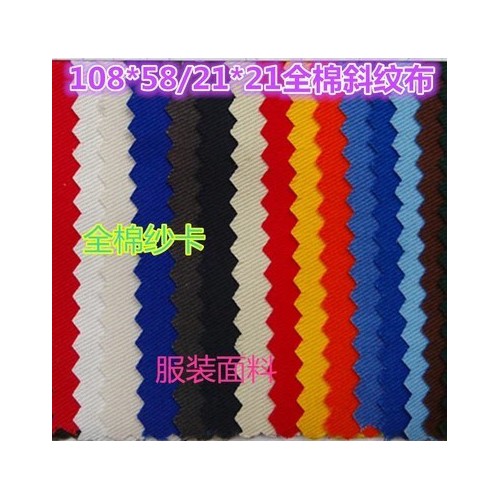 108*58全棉斜纹布 服装面料帽袋沙发套布料 纯棉纱卡工作服批发纱卡图3