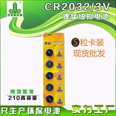 双冠CR2016 CR2025 CR2032人体秤汽车钥匙3v小电子 5粒装CR2032纽扣电池工厂直销