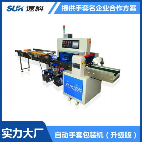 SUK速科SK-250X 全自动棉纱手套包装机 手套枕式包装机 劳保手套分装机 **图3