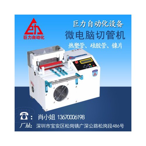 巨力热缩管,热收缩套管，排线，PVC套管,绝缘纸,双面膠,粘扣带,棉纱带,拉链适用 微电脑切管机图2