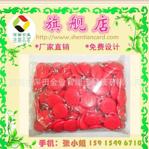 专业生产IC钥匙扣卡，门禁钥匙扣卡，IC纽扣卡，ID感应钥匙图2