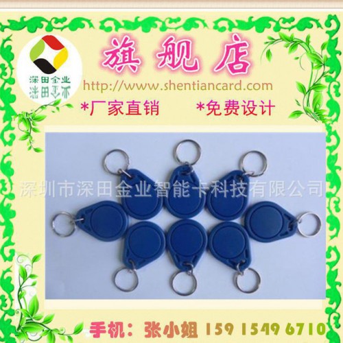 专业生产IC钥匙扣卡，门禁钥匙扣卡，IC纽扣卡，ID感应钥匙图3
