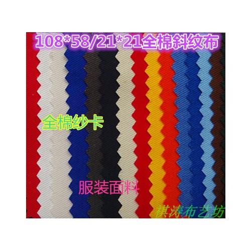 108*58全棉斜纹布 服装面料帽袋沙发套布料 纯棉纱卡工作服**批发特价图1