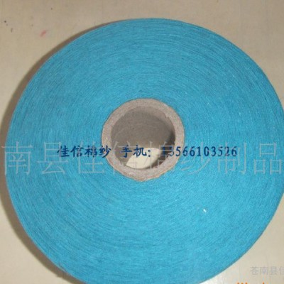 现货16S（支**蓝气流纺再生棉纱线