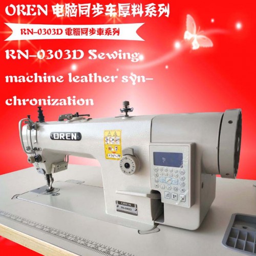 奥玲电脑同步车缝纫机 RN-0303D  电脑缝纫机高车  缝纫设备图2