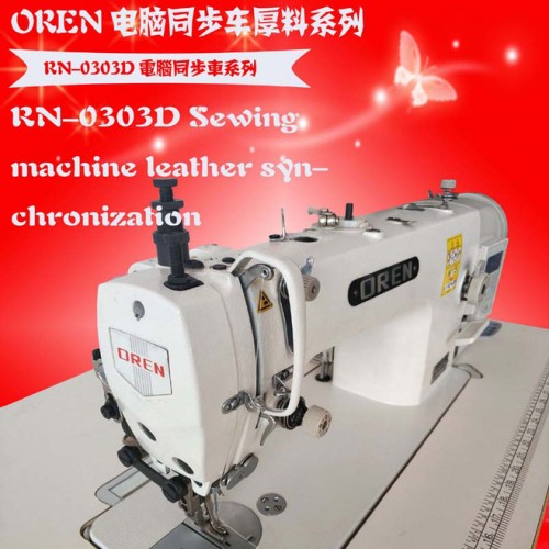 奥玲电脑同步车缝纫机 RN-0303D  电脑缝纫机高车  缝纫设备图3