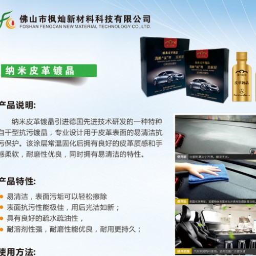 皮革护理镀晶汽车座椅皮革纳米镀晶液体涂层耐磨易清洁光亮如新皮衣皮包护理液图16