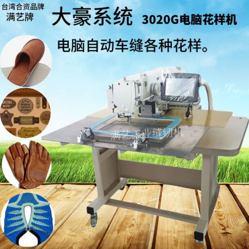 做劳保鞋机器 做劳保鞋缝纫设备 劳保鞋电脑花样机图1