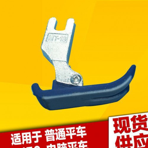** 缝纫设备配件 MT-18-2平车塑料压脚 工业缝纫机配图1