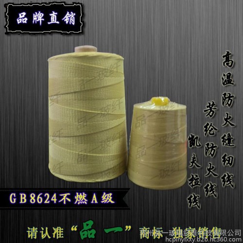 凯夫拉缝纫线 芳纶高温线 防火芳纶线 防火缝纫线 高强度防火线 高速缝纫设备用 芳纶缝纫线 耐腐蚀 耐热性好图5