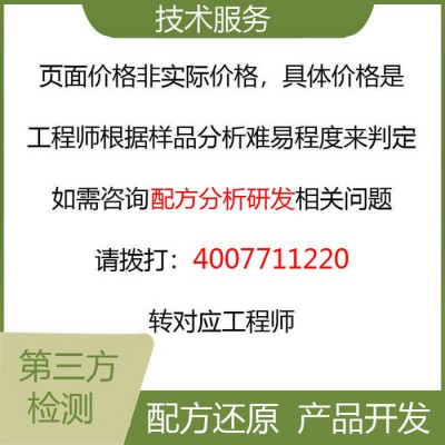 羽绒服清洗剂配方 羽绒服清洗剂检测 成分还原 配方分析 第三方检测机构