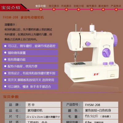 芳华缝纫机 家用电动缝纫机 小型电动缝纫机 家用缝纫设备