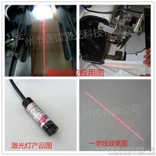 缝纫设备专用一字激光定位灯 红外线镭射灯【光线粗细可调节】图2