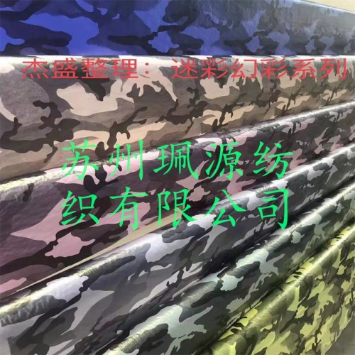 烫金桃皮绒 满底烫金桃皮绒 迷彩烫金 烫金防水布 防水防绒布 烫金面料 烫金涤纶布 幻彩烫金 七彩烫金 烫金羽绒服面料图4