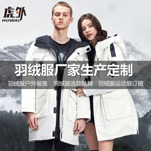 虎外运动服装 滑雪服厂家定制加工logo贴牌定制户外运动羽绒服图5