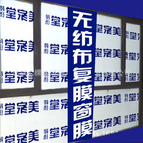 四川无纺布窗户保护膜 陕西装修门窗保护膜 重庆装饰公司窗户玻璃广告膜图4