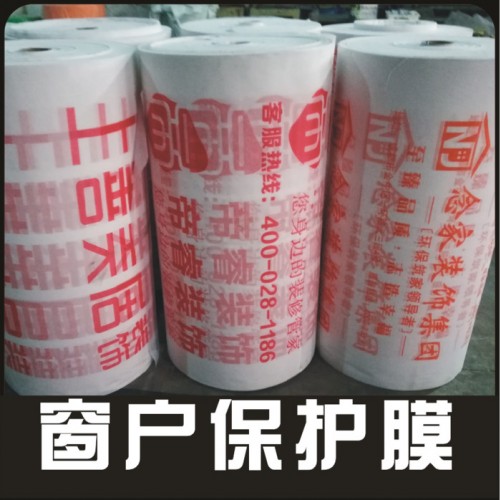 四川无纺布窗户保护膜 陕西装修门窗保护膜 重庆装饰公司窗户玻璃广告膜图1