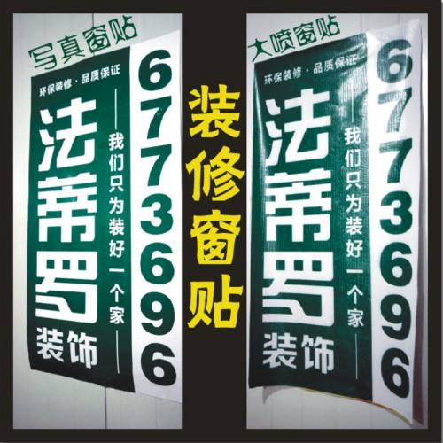 四川无纺布窗户保护膜 陕西装修门窗保护膜 重庆装饰公司窗户玻璃广告膜图7
