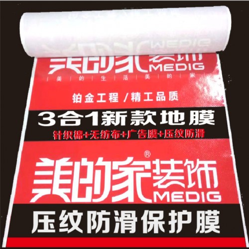 四川无纺布窗户保护膜 陕西装修门窗保护膜 重庆装饰公司窗户玻璃广告膜图6