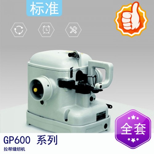 标准牌GP600 拉帮缝纫机 拉帮机 鞋帮呢大衣皮衣手袋缝纫机图1