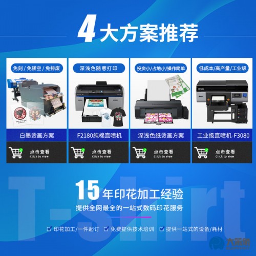 进口EPSON F2180纯棉T恤直喷数码打印机爱普生精度高品质稳定**产品爱普生 爱普生打印机图5